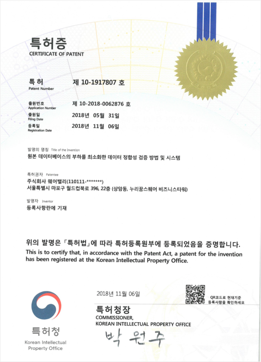 특허증 제 10-1917807 호