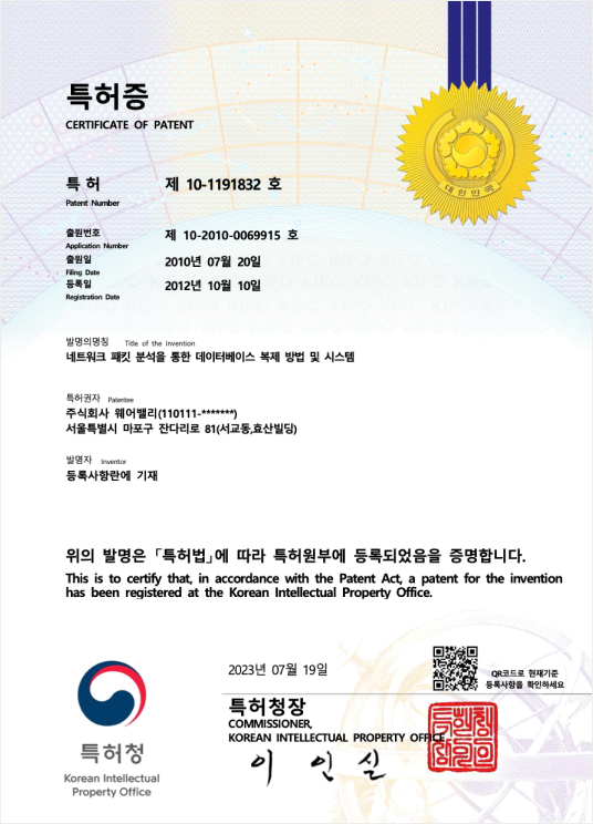 특허증 제 10-1191832 호