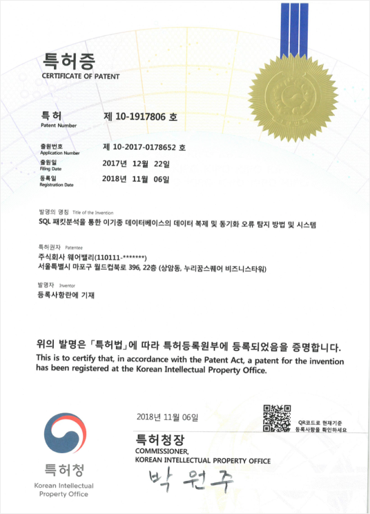 특허증 제 10-1917806 호