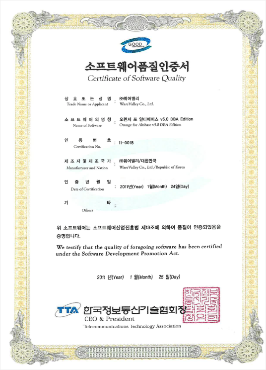 소프트웨어품질인증서 11-0018